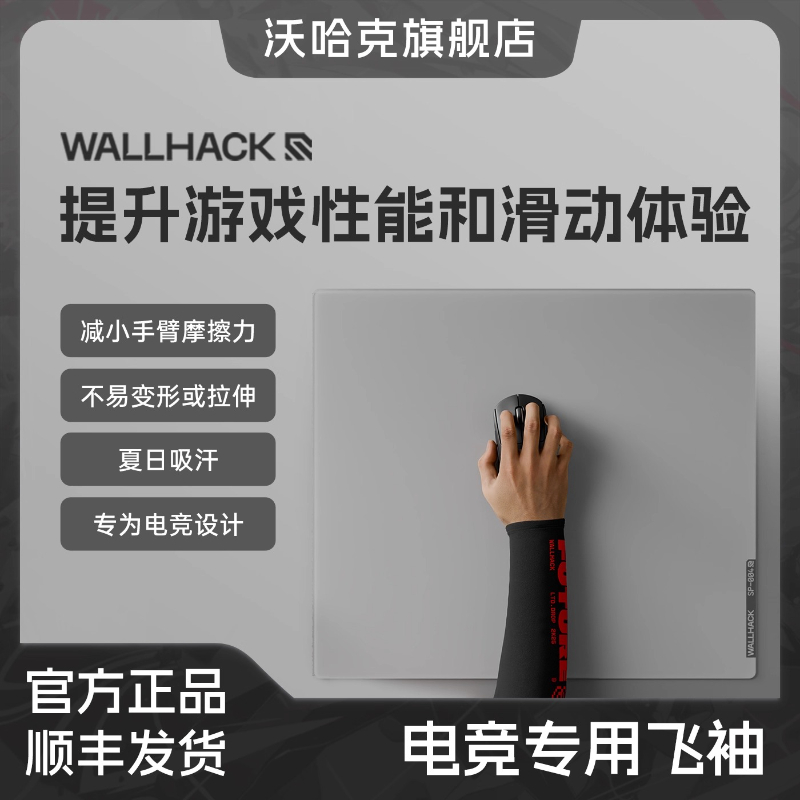 Wallhack Esports 特定のフラッタースリーブ  - Esports Gaming Pad のレビューと価格